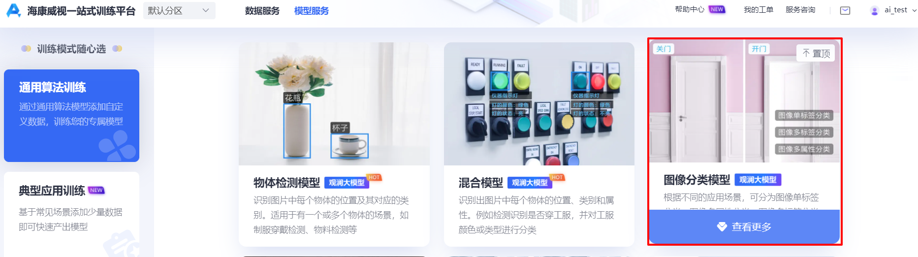 海康威视AI开放平台