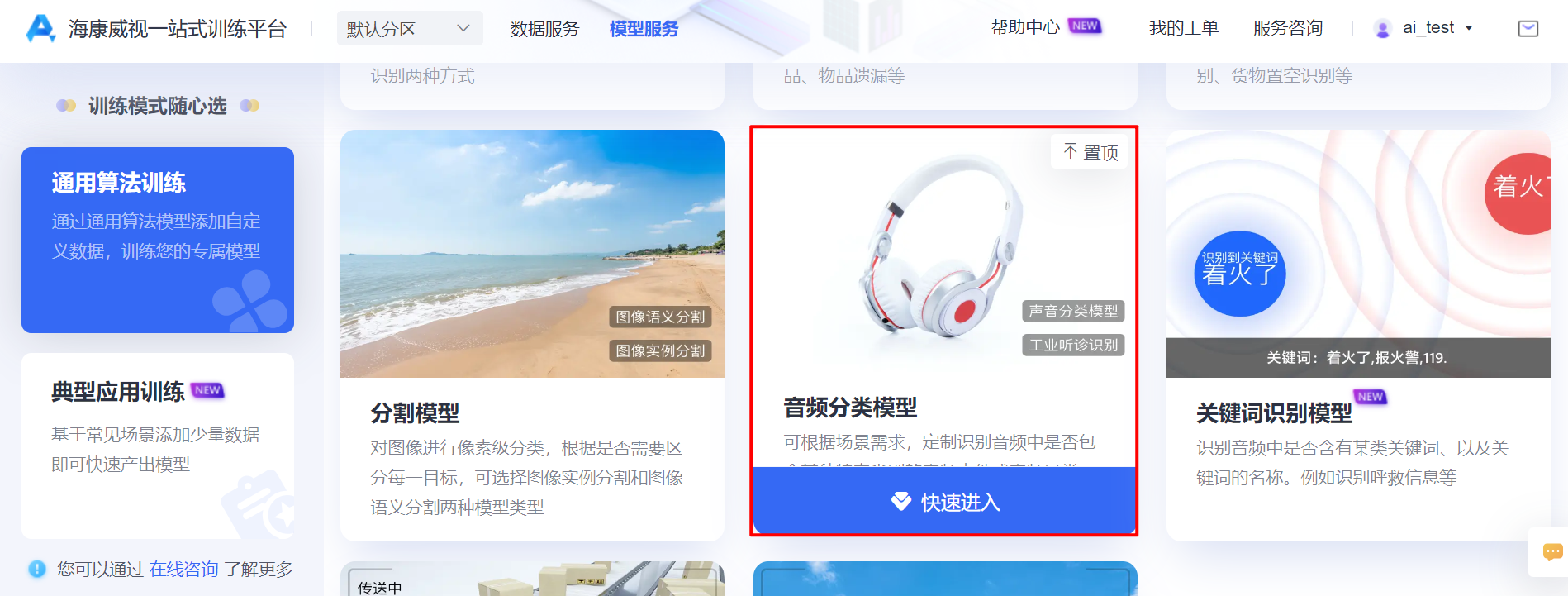 海康威视AI开放平台