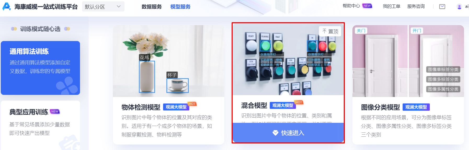 海康威视AI开放平台