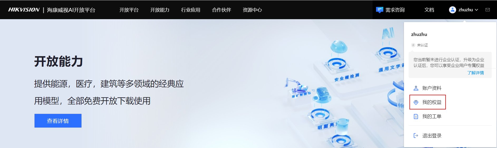 海康威视AI开放平台