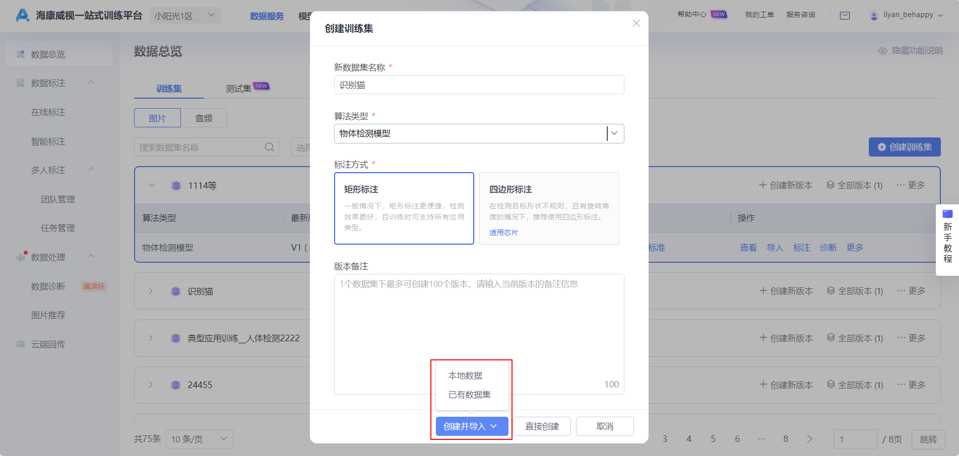 海康威视AI开放平台