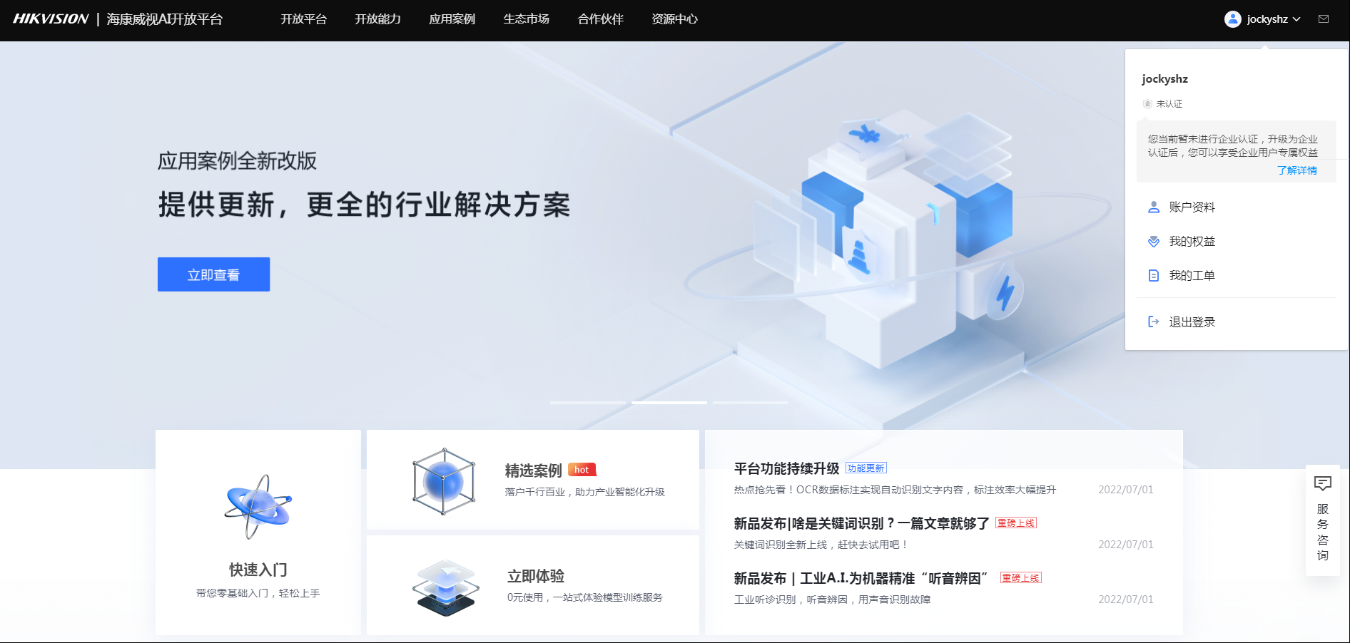 海康威视AI开放平台