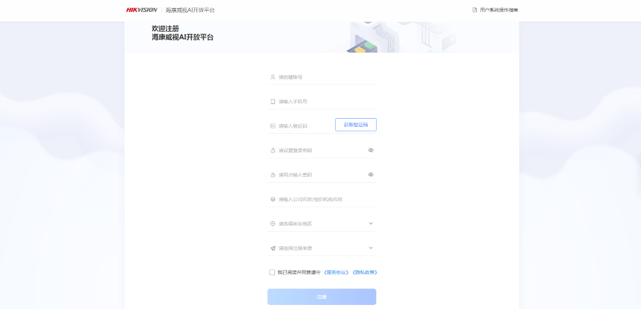 海康威视AI开放平台