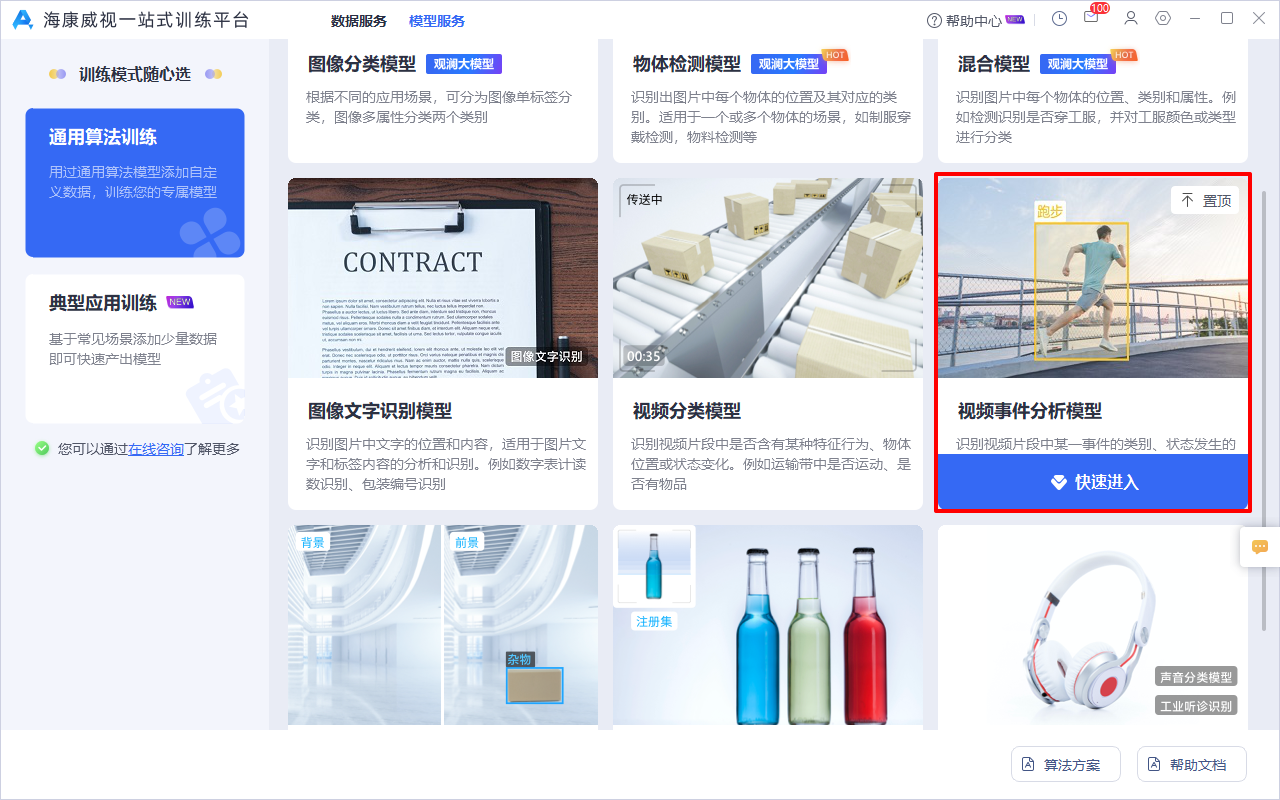 海康威视AI开放平台