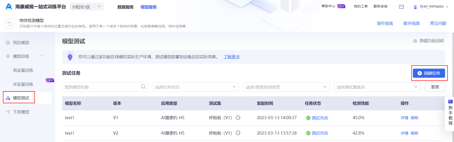 海康威视AI开放平台