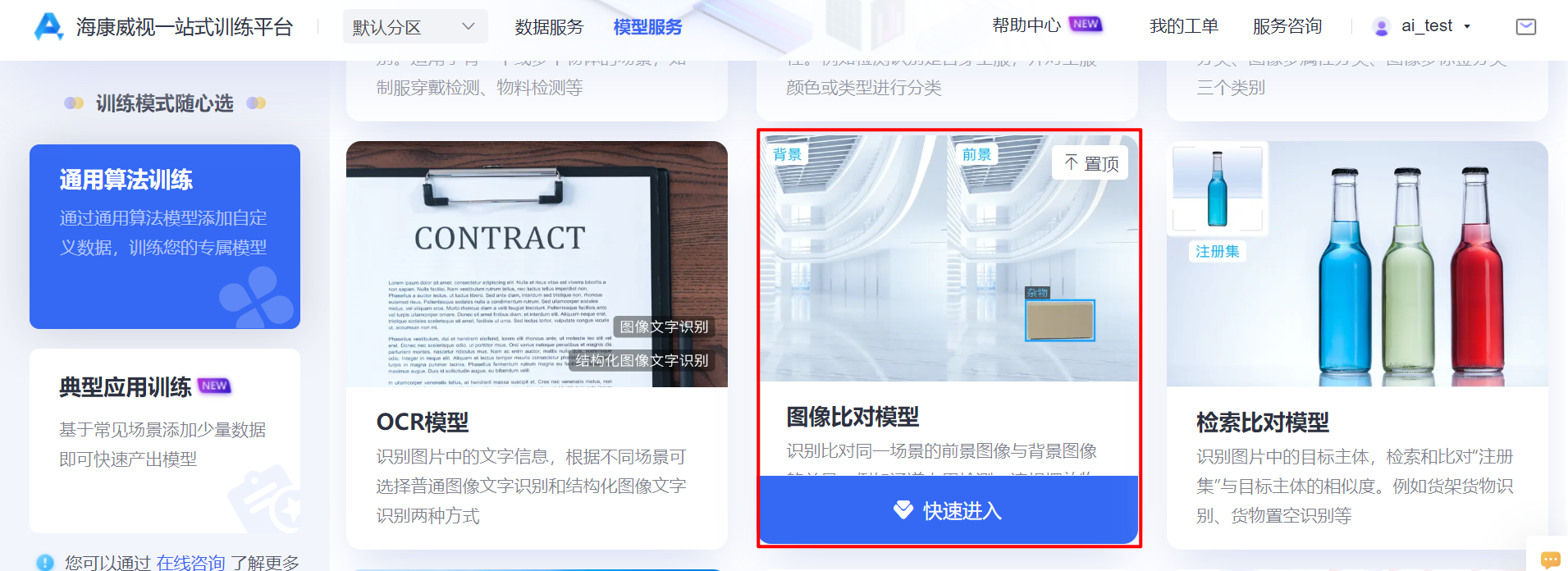 海康威视AI开放平台