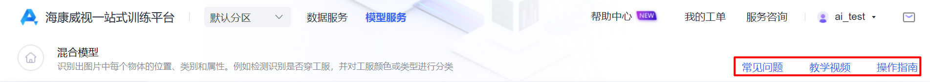 海康威视AI开放平台